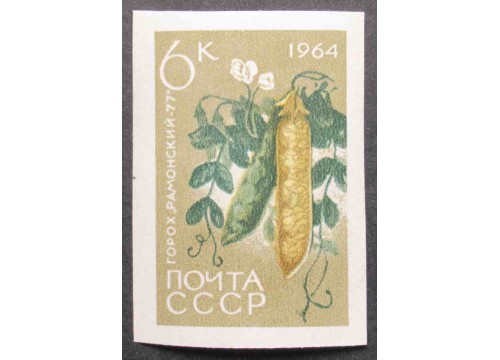 Марка 3059 Сельскохозяйственные культуры. Горох. MNH ★★. 1964 год.